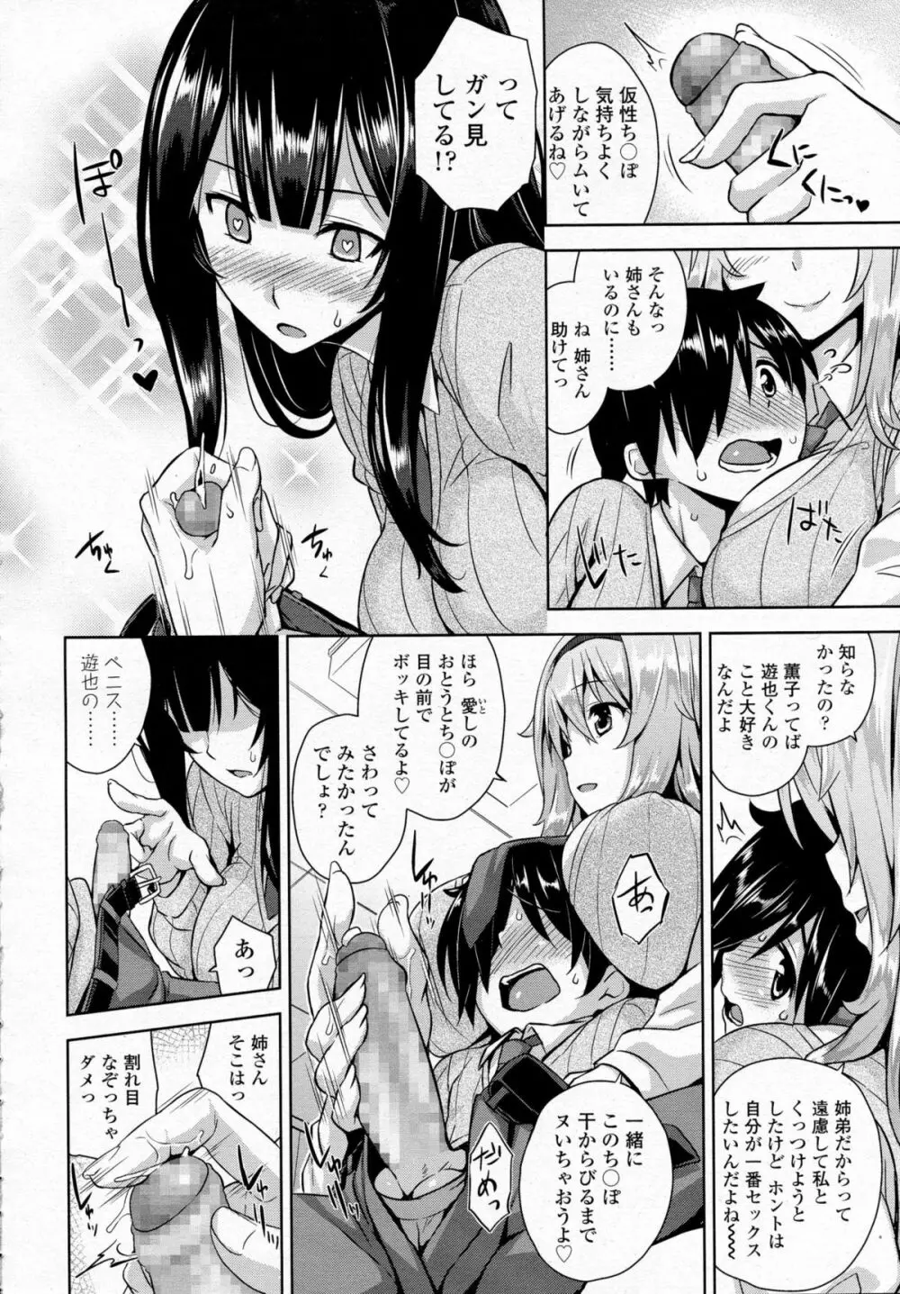 COMIC 高 Vol.5 69ページ