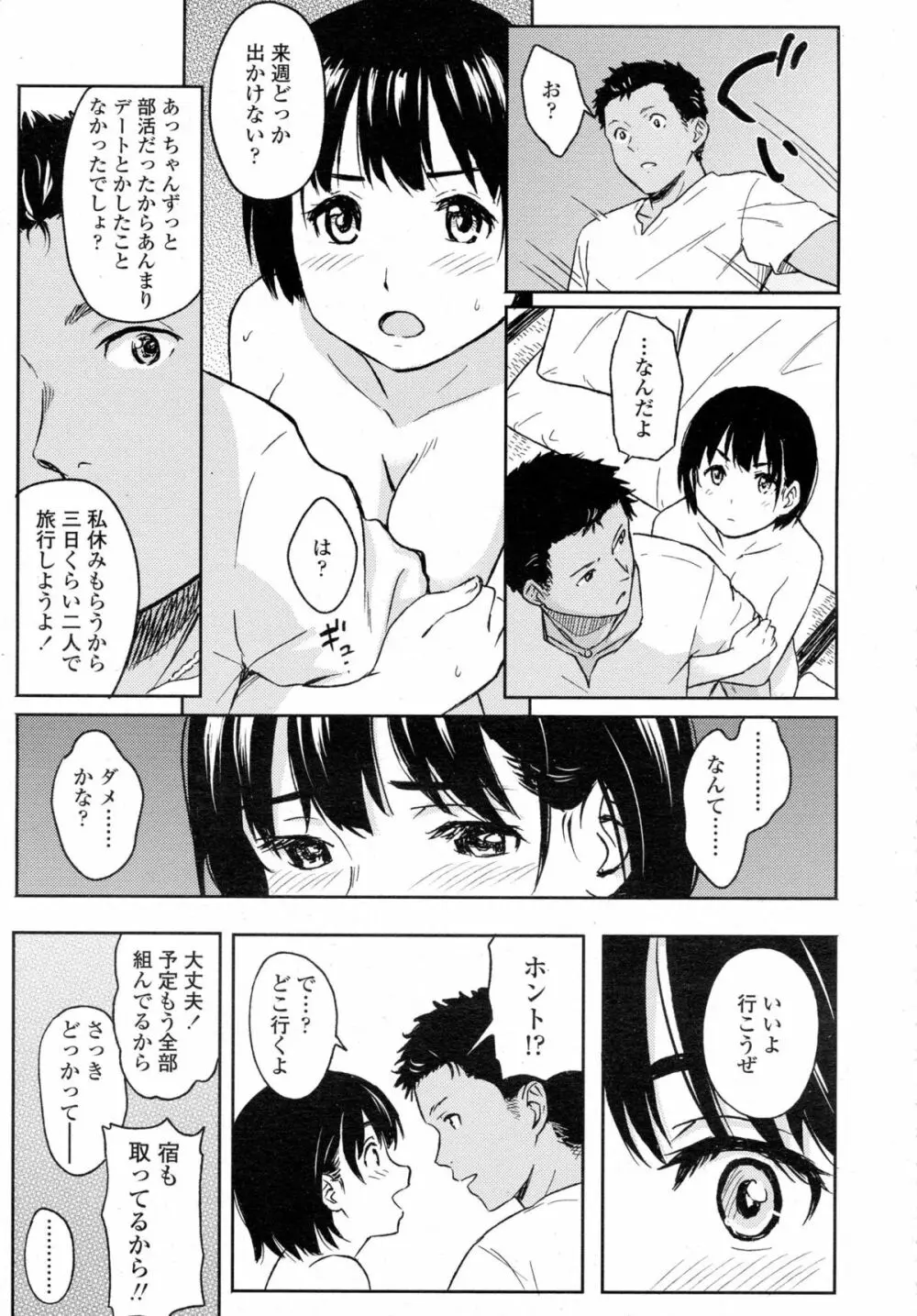 COMIC 高 Vol.5 378ページ