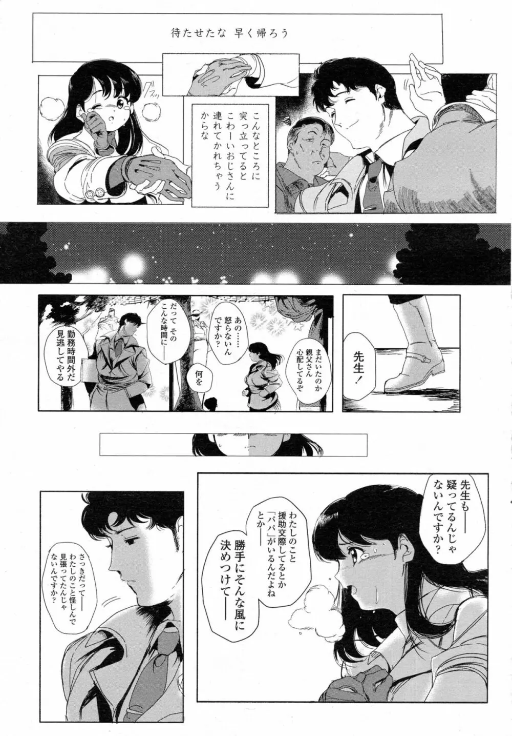 COMIC 高 Vol.5 406ページ