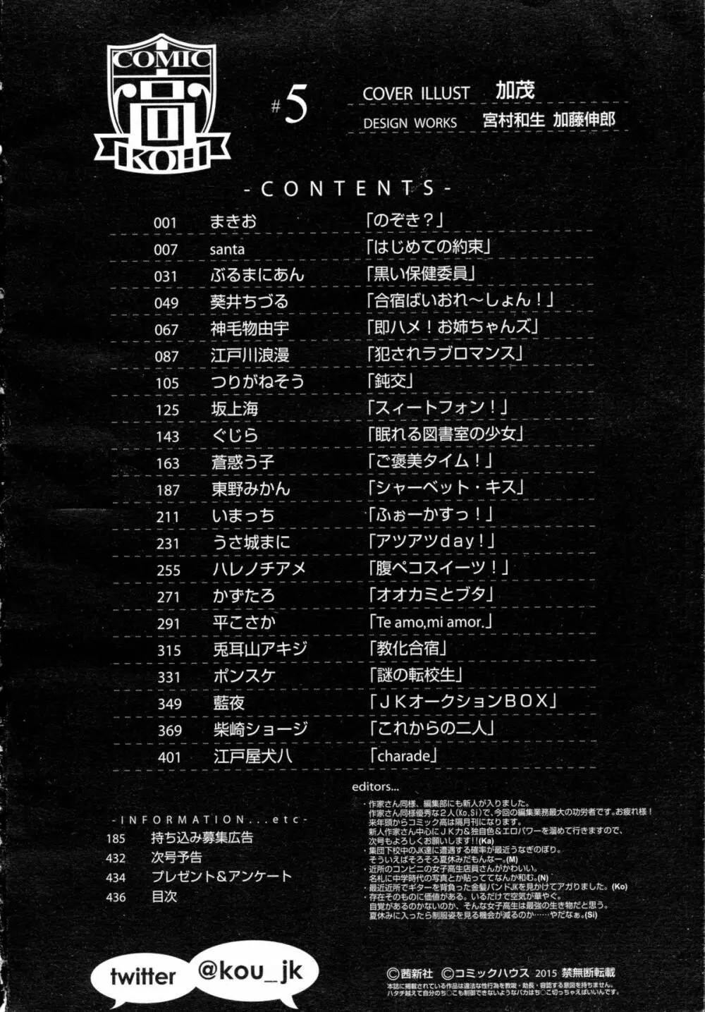 COMIC 高 Vol.5 437ページ