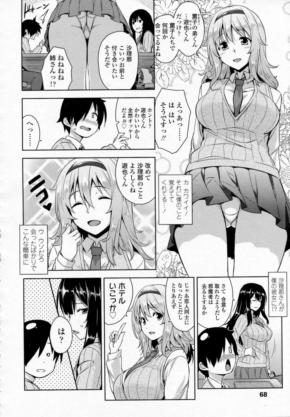 COMIC 高 Vol.5 69ページ