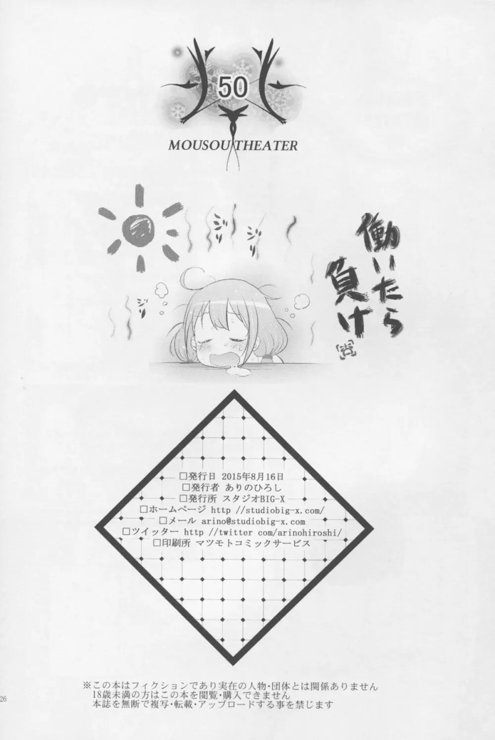 MOUSOU THEATER 50 26ページ
