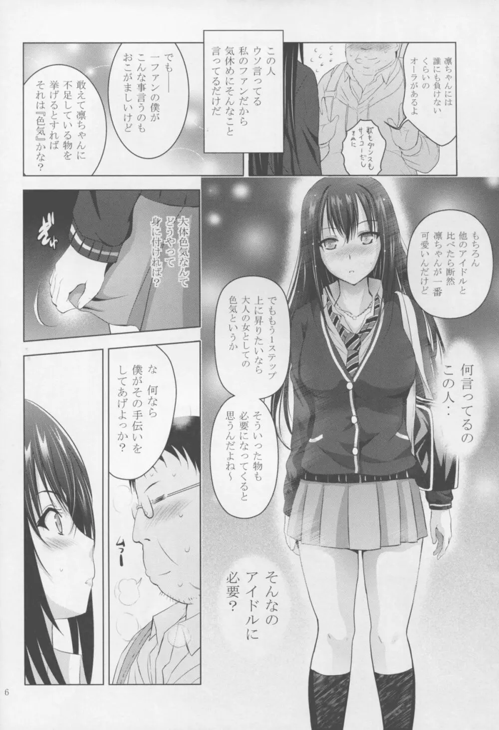 MOUSOU THEATER 50 6ページ