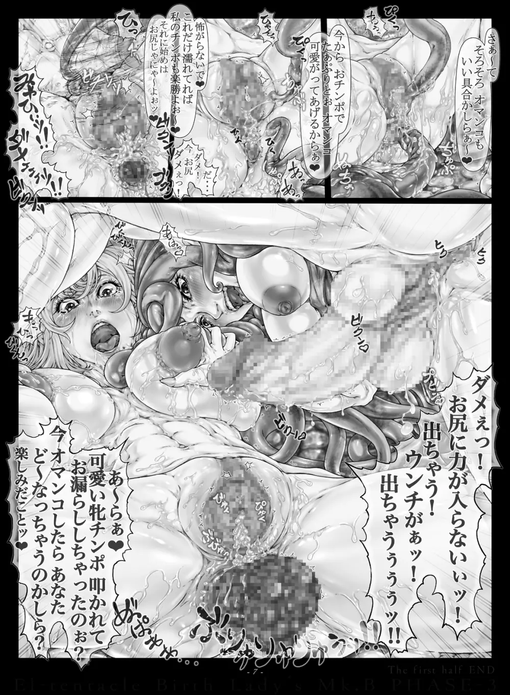 [光華猟兵 (梁魏僑叡)] El-tentacle Birth Lady’s Mk.B PHASE-3【前】 [DL版] 13ページ