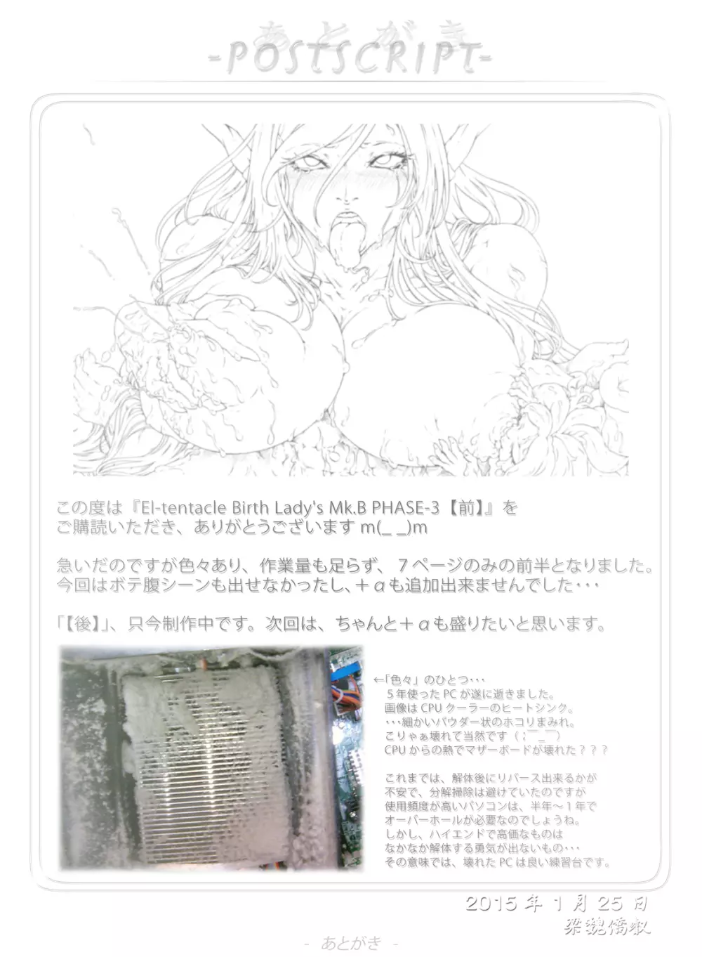 [光華猟兵 (梁魏僑叡)] El-tentacle Birth Lady’s Mk.B PHASE-3【前】 [DL版] 36ページ
