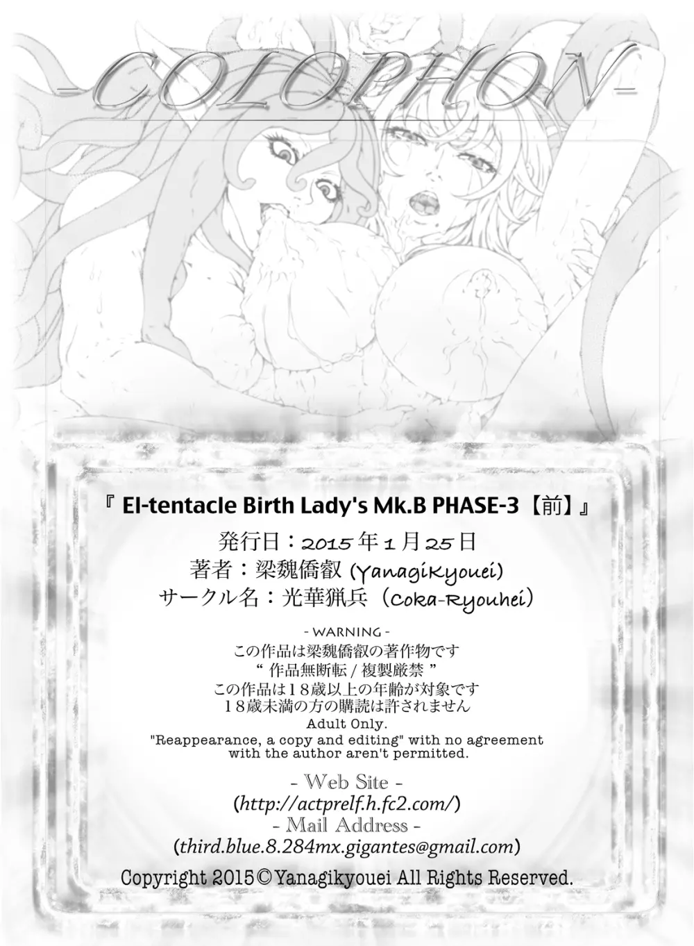 [光華猟兵 (梁魏僑叡)] El-tentacle Birth Lady’s Mk.B PHASE-3【前】 [DL版] 37ページ