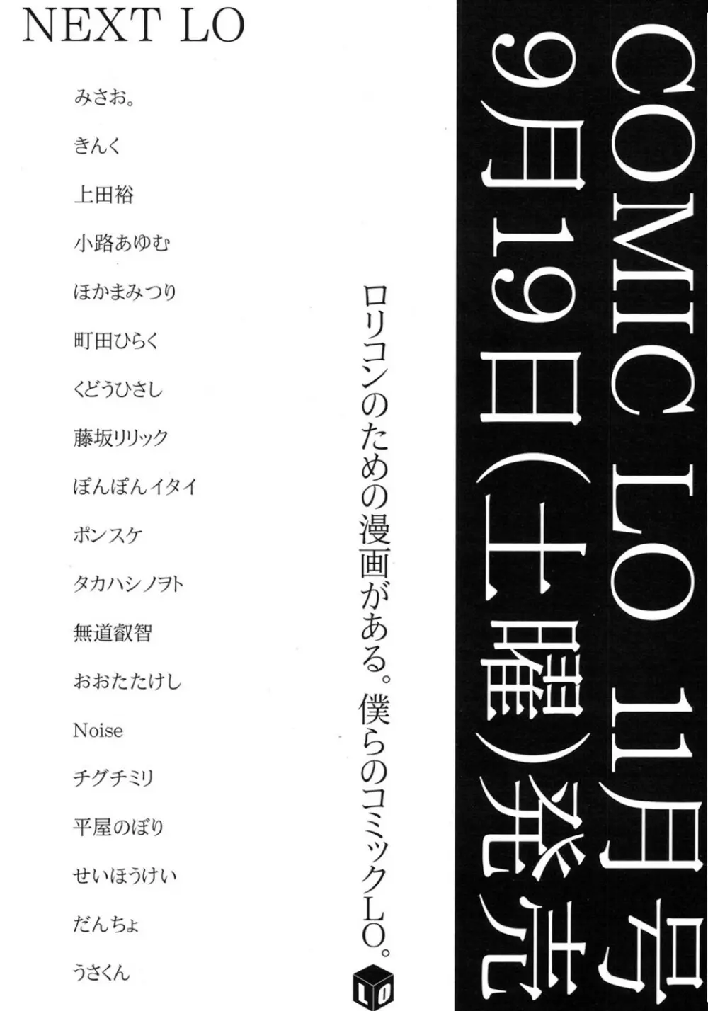 COMIC LO 2015年10月号 421ページ