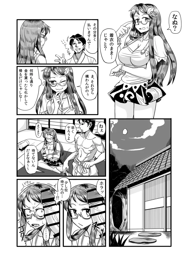 マミゾウさんのエロ漫画