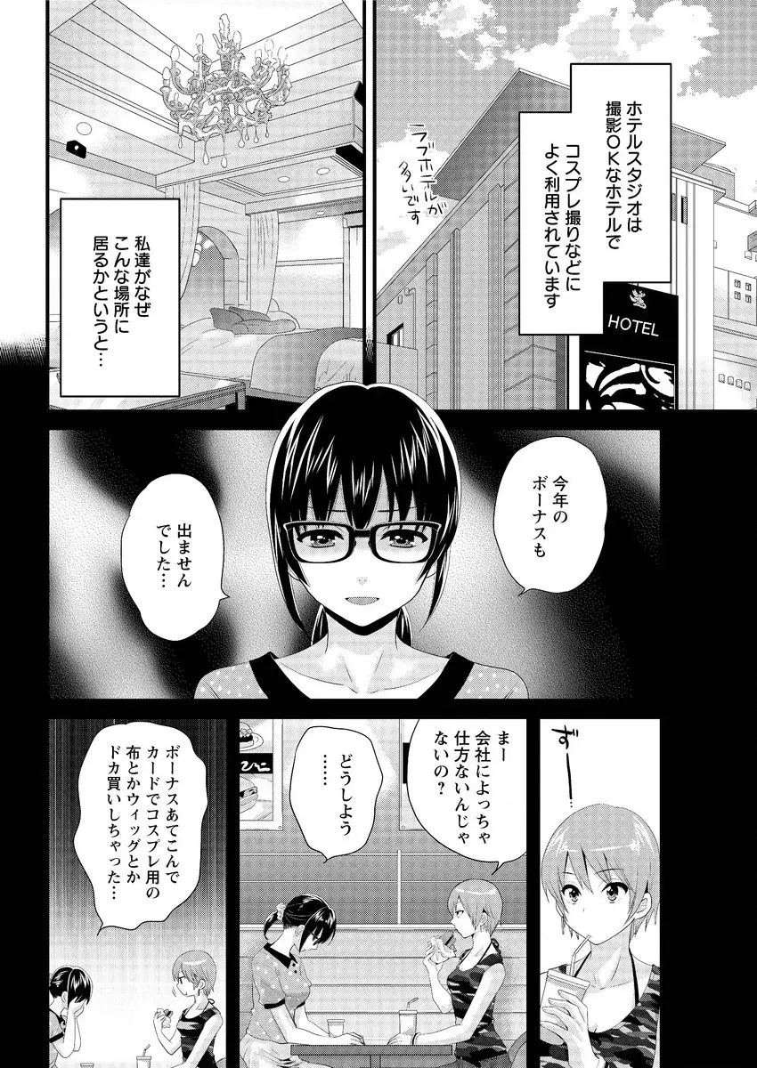 大谷さんのコスプレ事情 第1-5話 58ページ