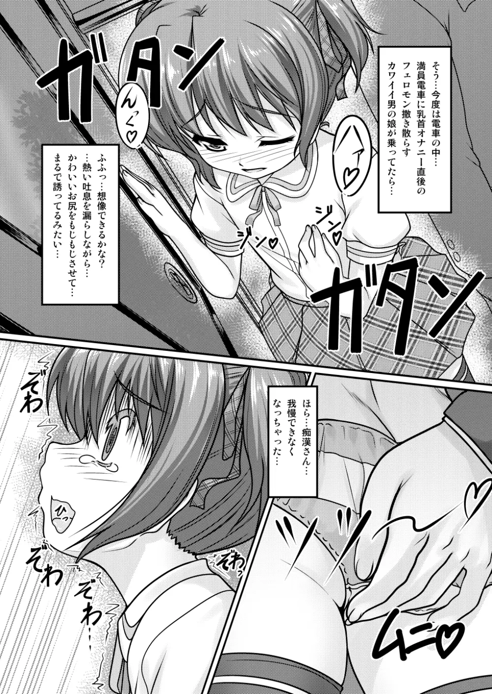 女装息子～大盛りつゆだく～2 オリジナル作品+α編 36ページ