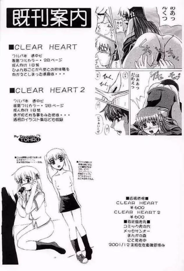 Clear Heart 3 60ページ