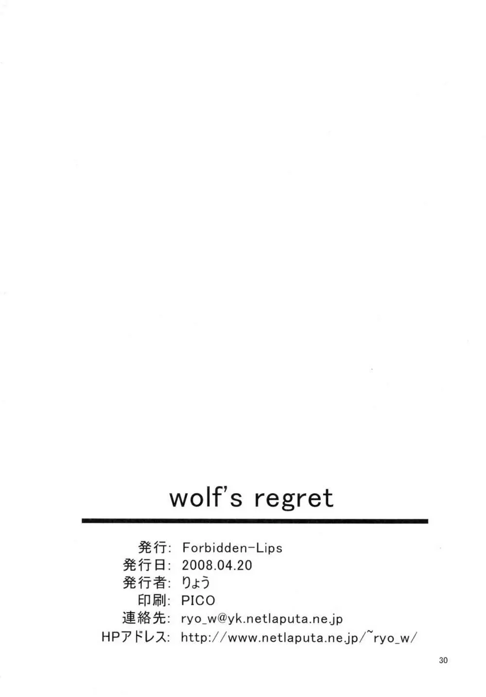 wolf’s regret 31ページ