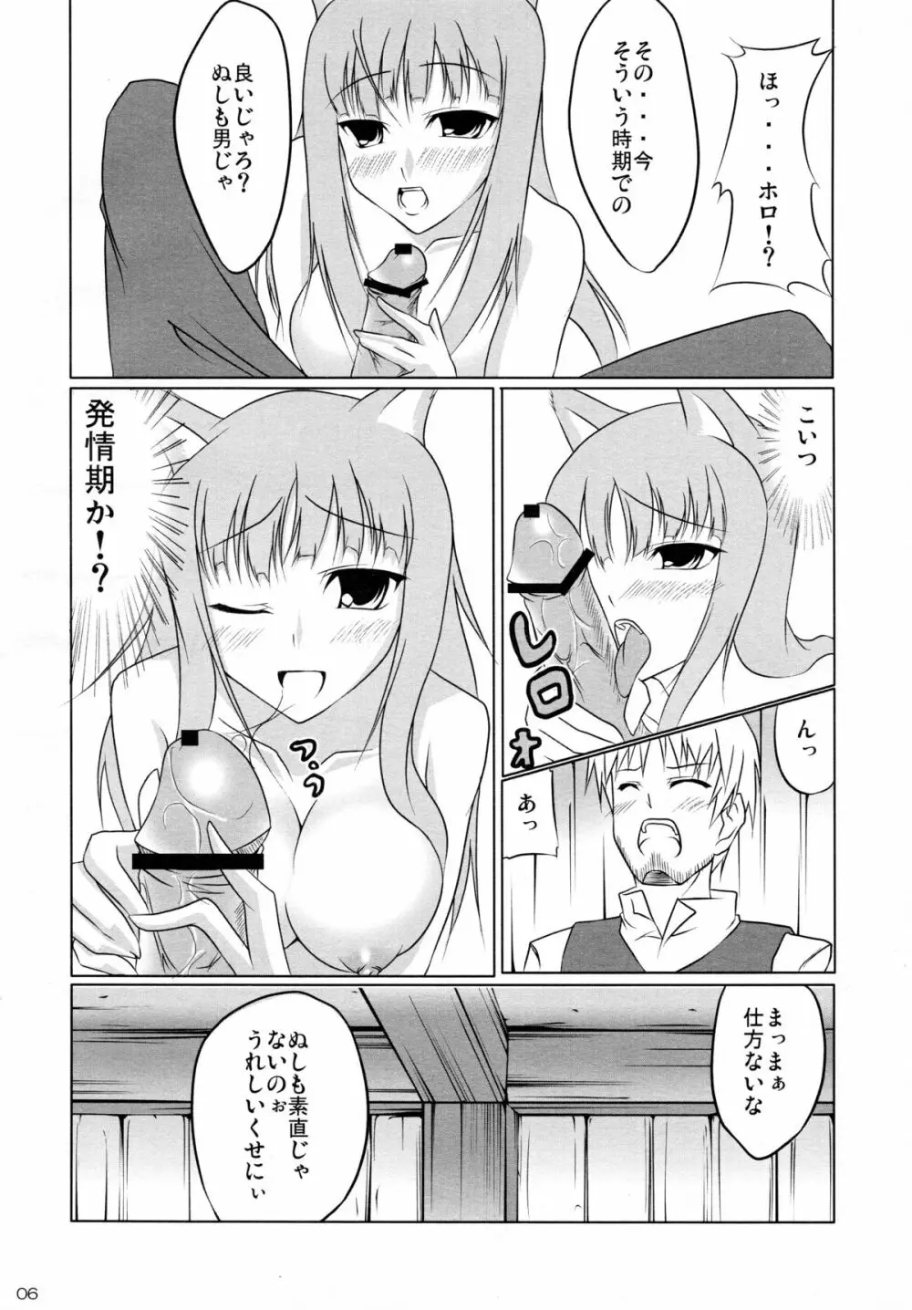 狼と林檎の蜂蜜漬 6ページ