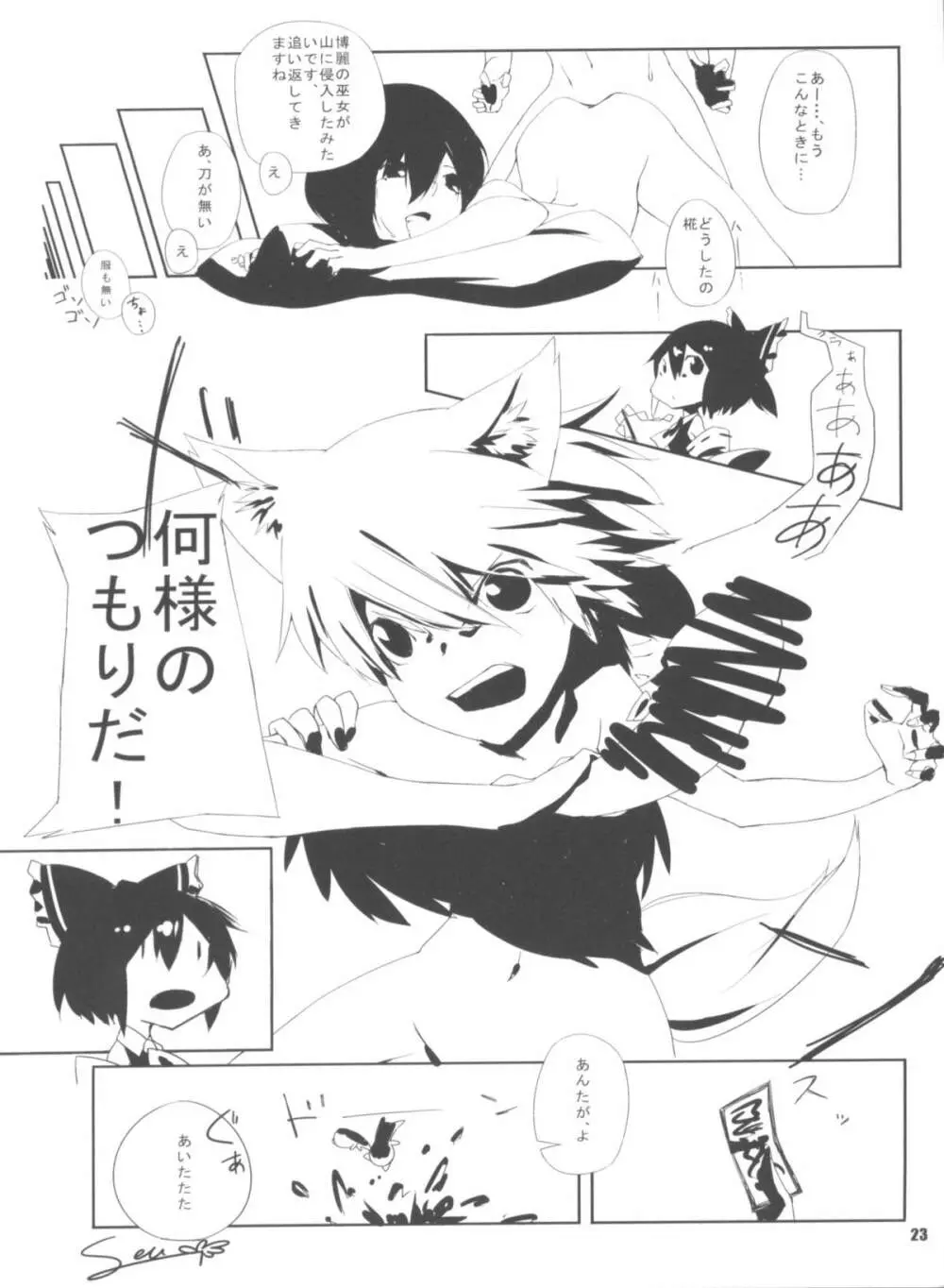 獣ノ夢 Dream of the beast 24ページ