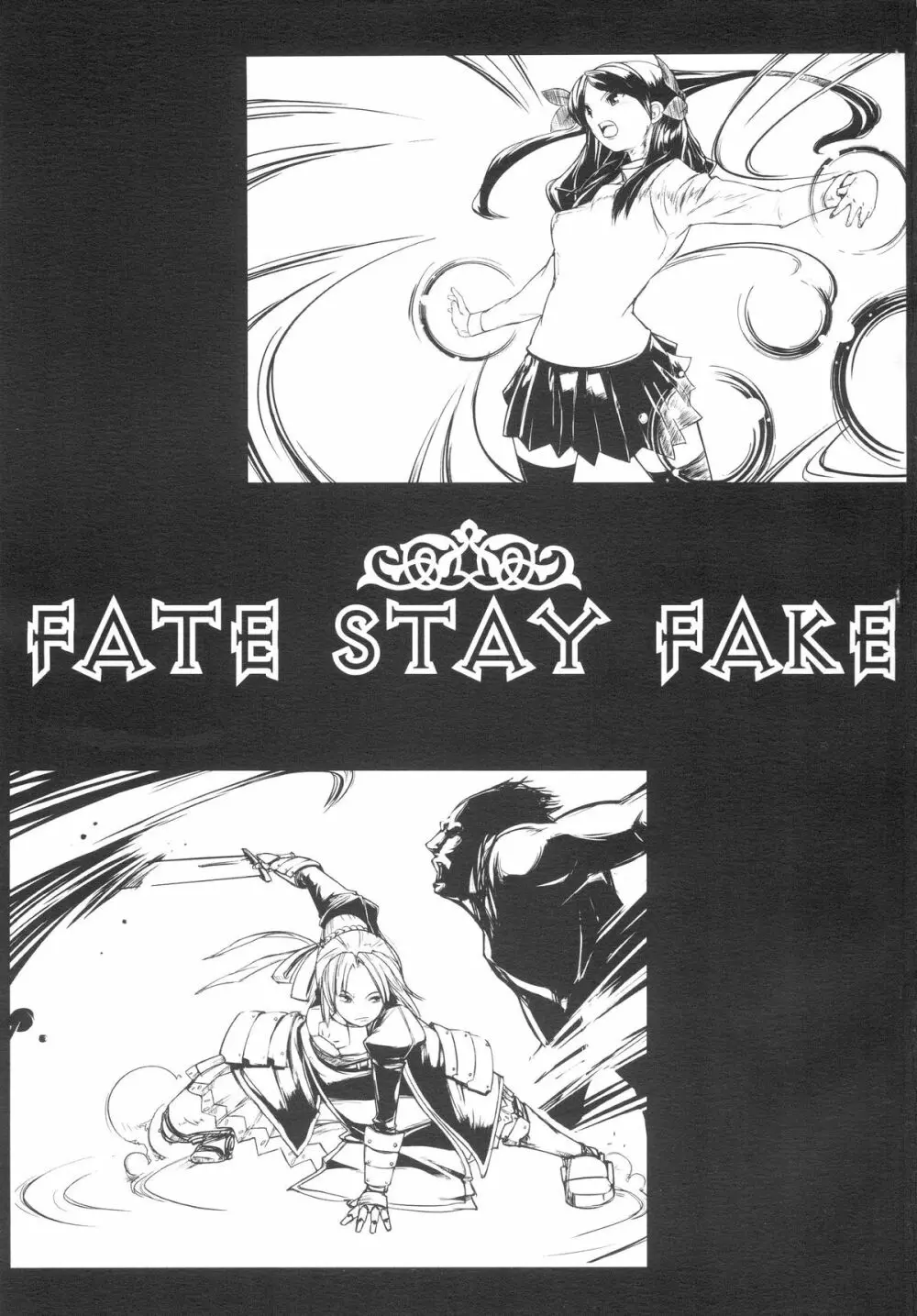 FATE STAY FAKE 2ページ