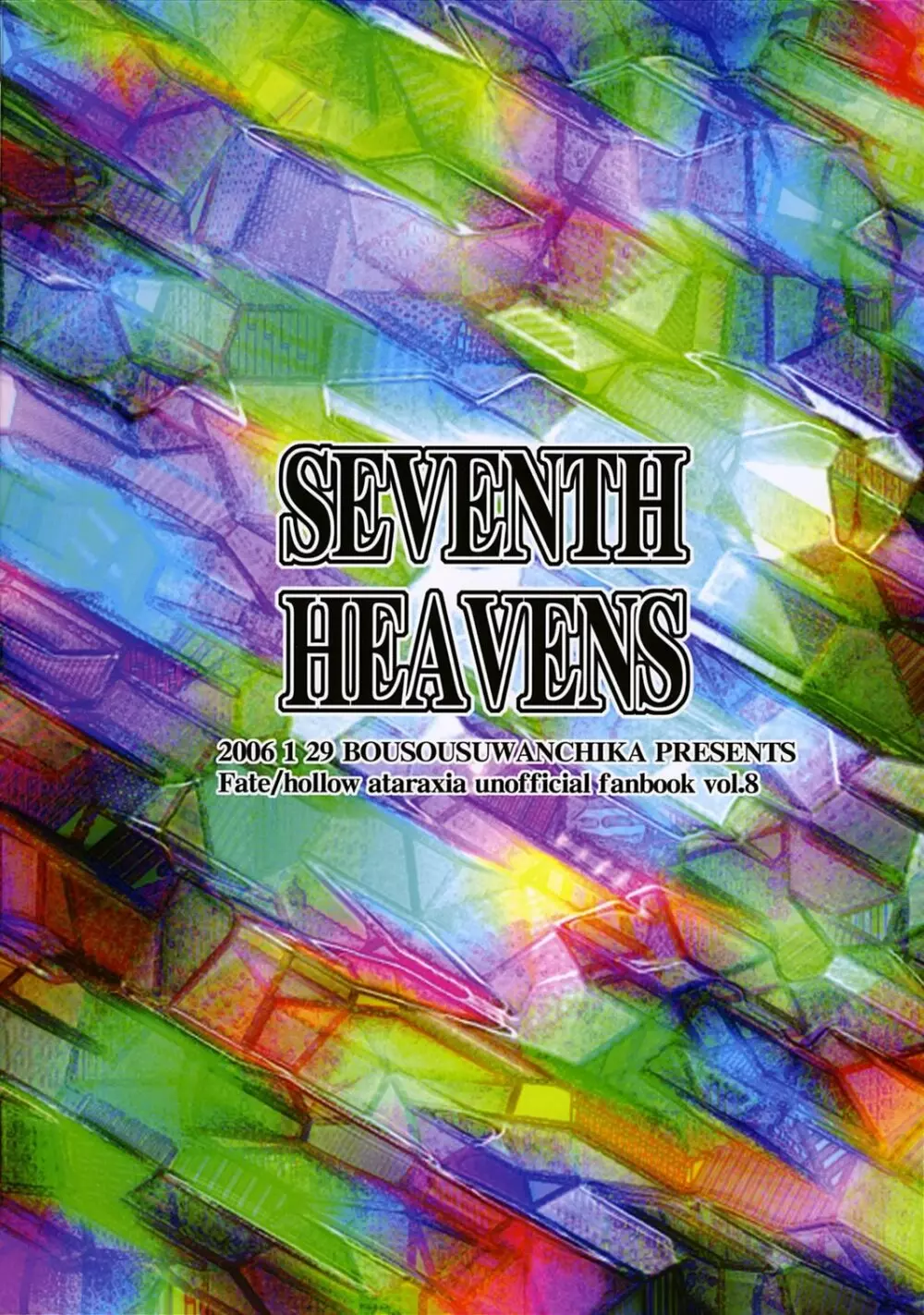 SEVENTH HEAVENS 22ページ