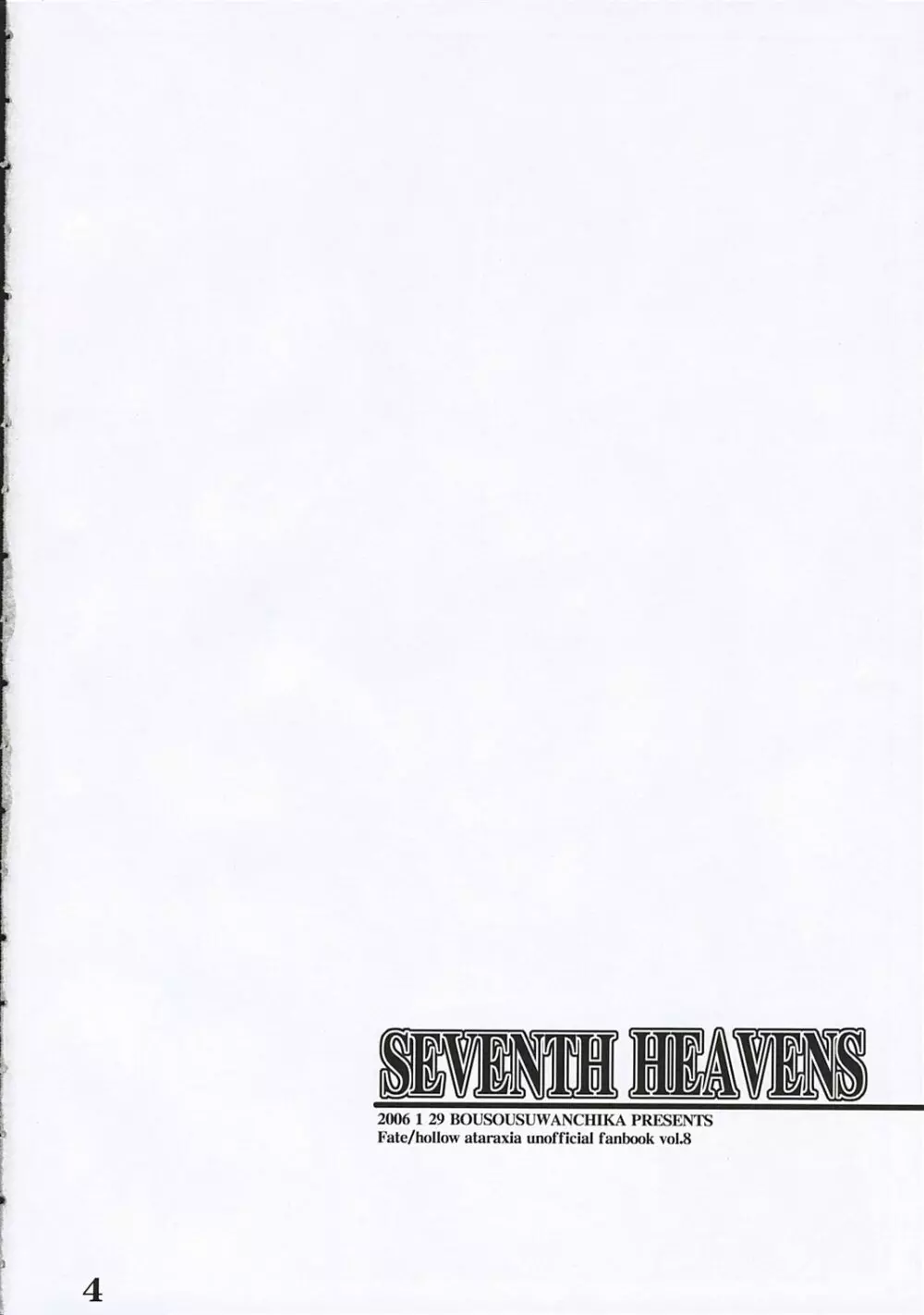 SEVENTH HEAVENS 3ページ