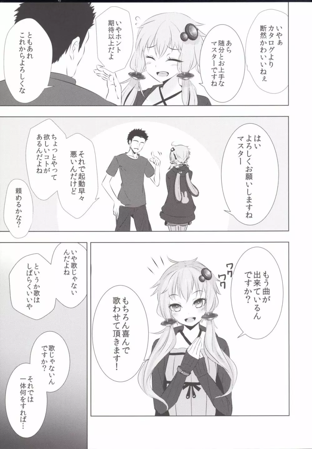 ゆかりちゃんが処女を奪われて幸せになる話 5ページ