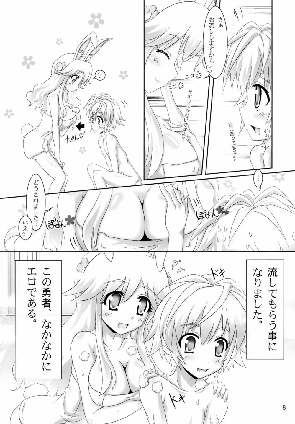 お風呂DAYS 8ページ