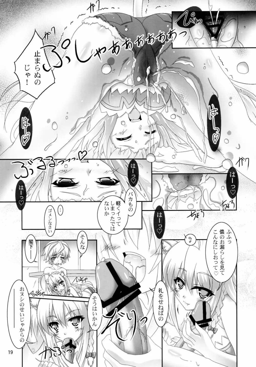 お風呂DAYS2 19ページ