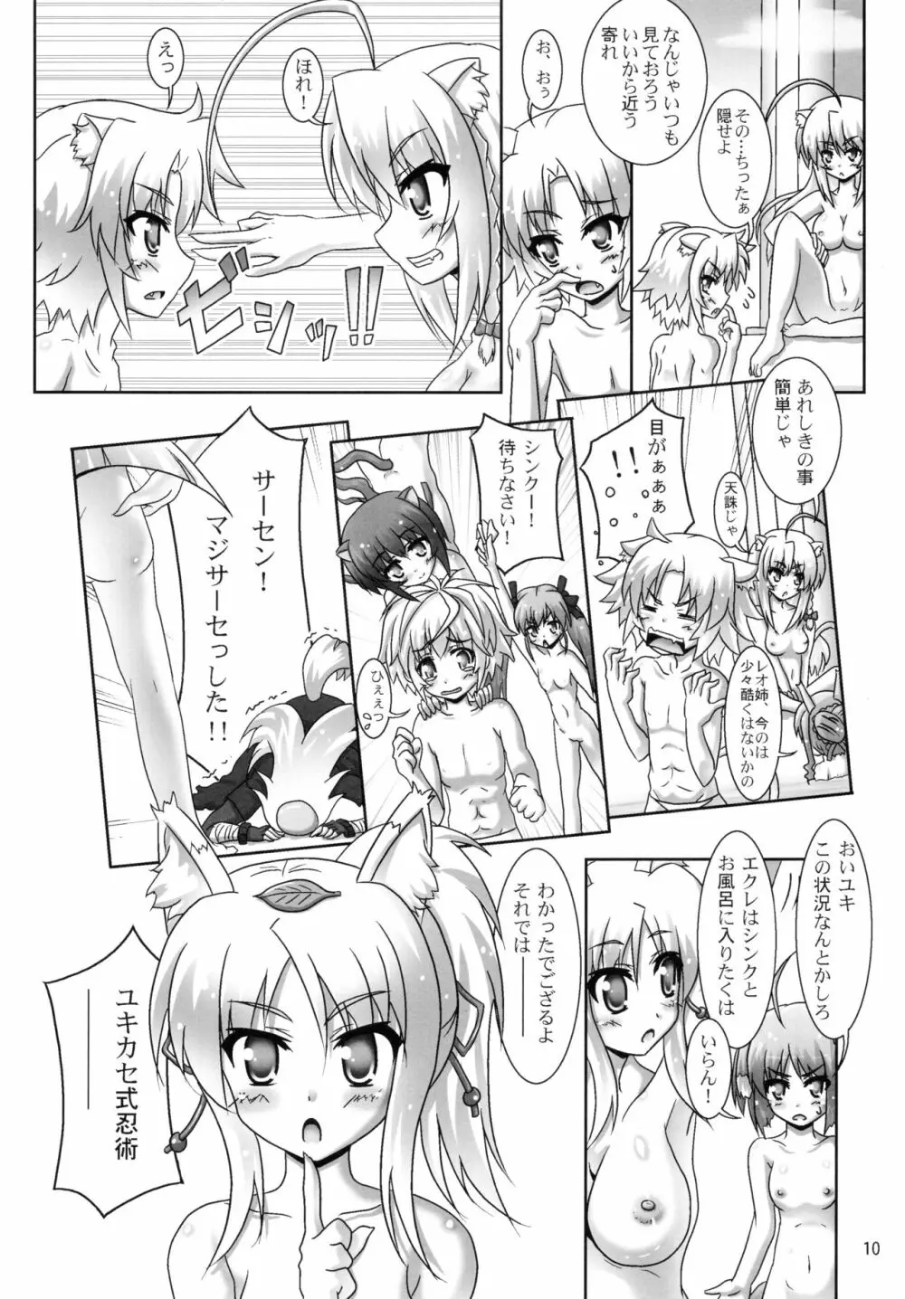 お風呂DAYS4 10ページ