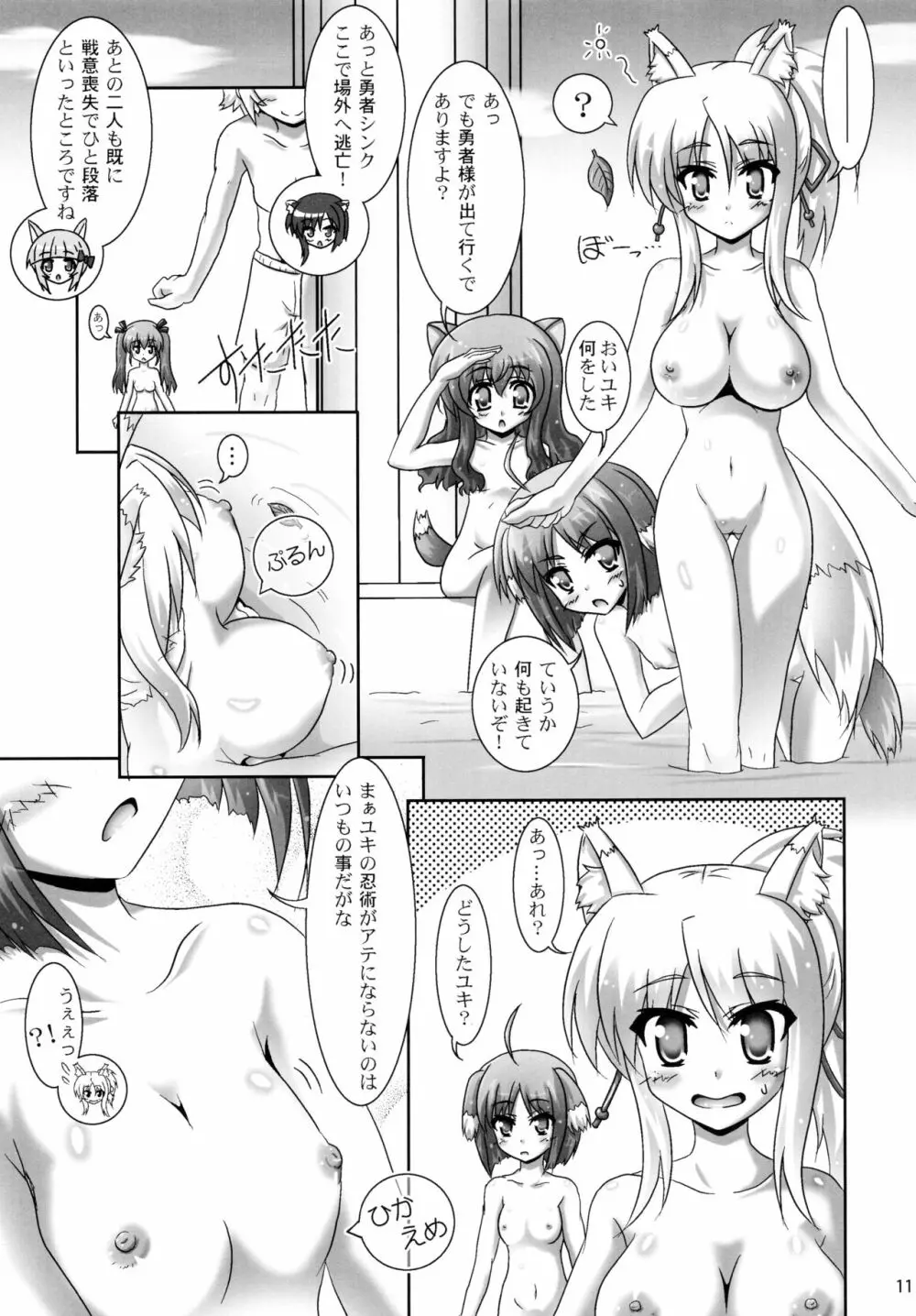 お風呂DAYS4 11ページ