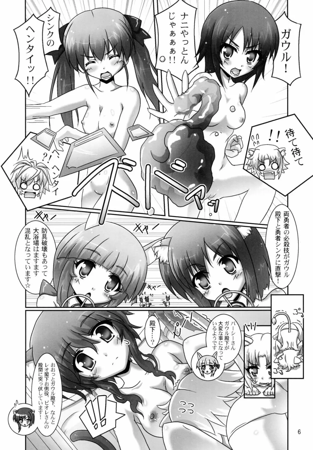 お風呂DAYS4 6ページ