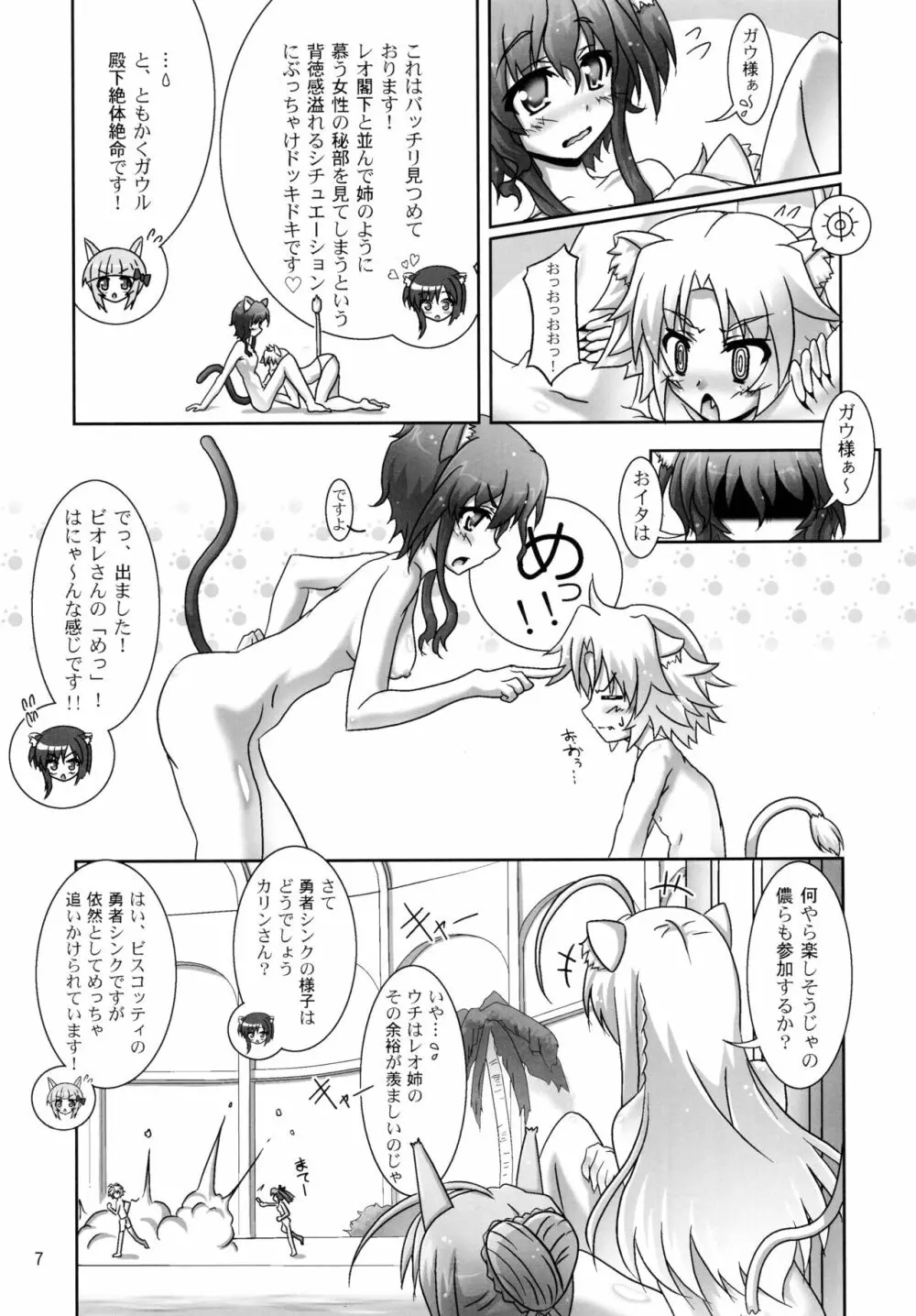 お風呂DAYS4 7ページ