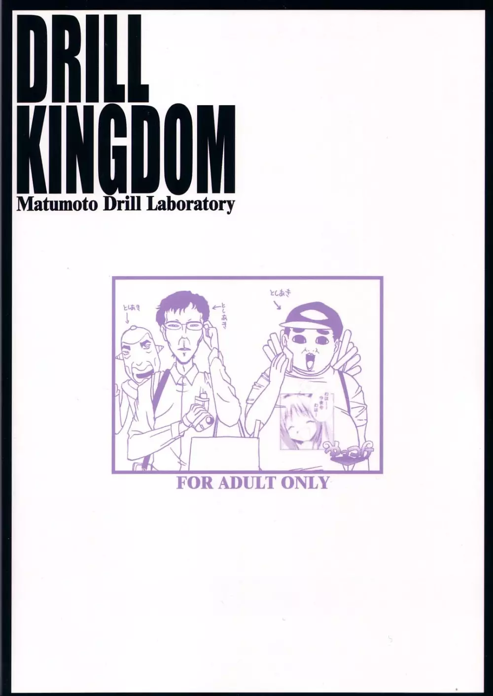 Drill Kingdom 33ページ