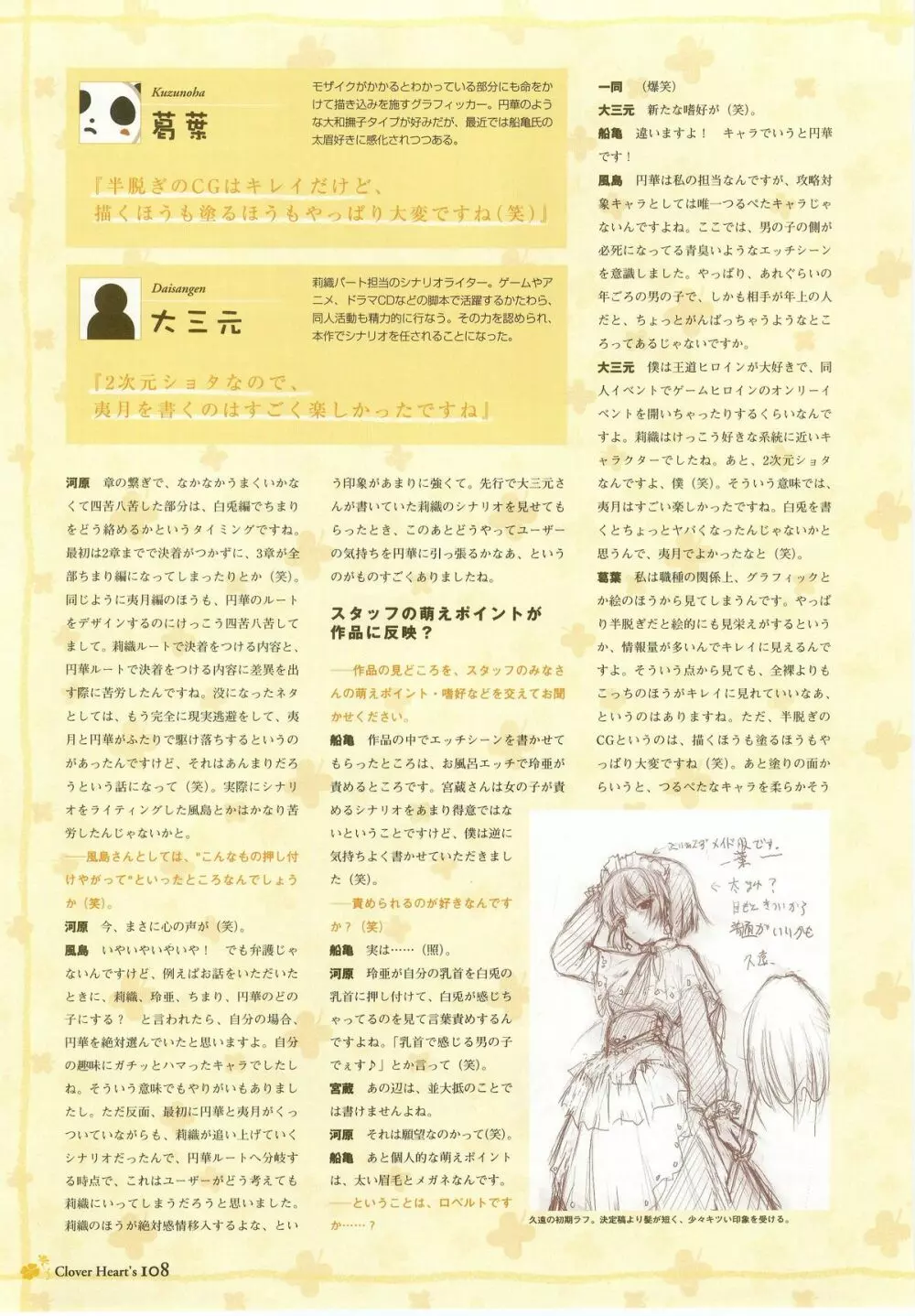 Clover Heart’s ビジュアルファンブック 115ページ