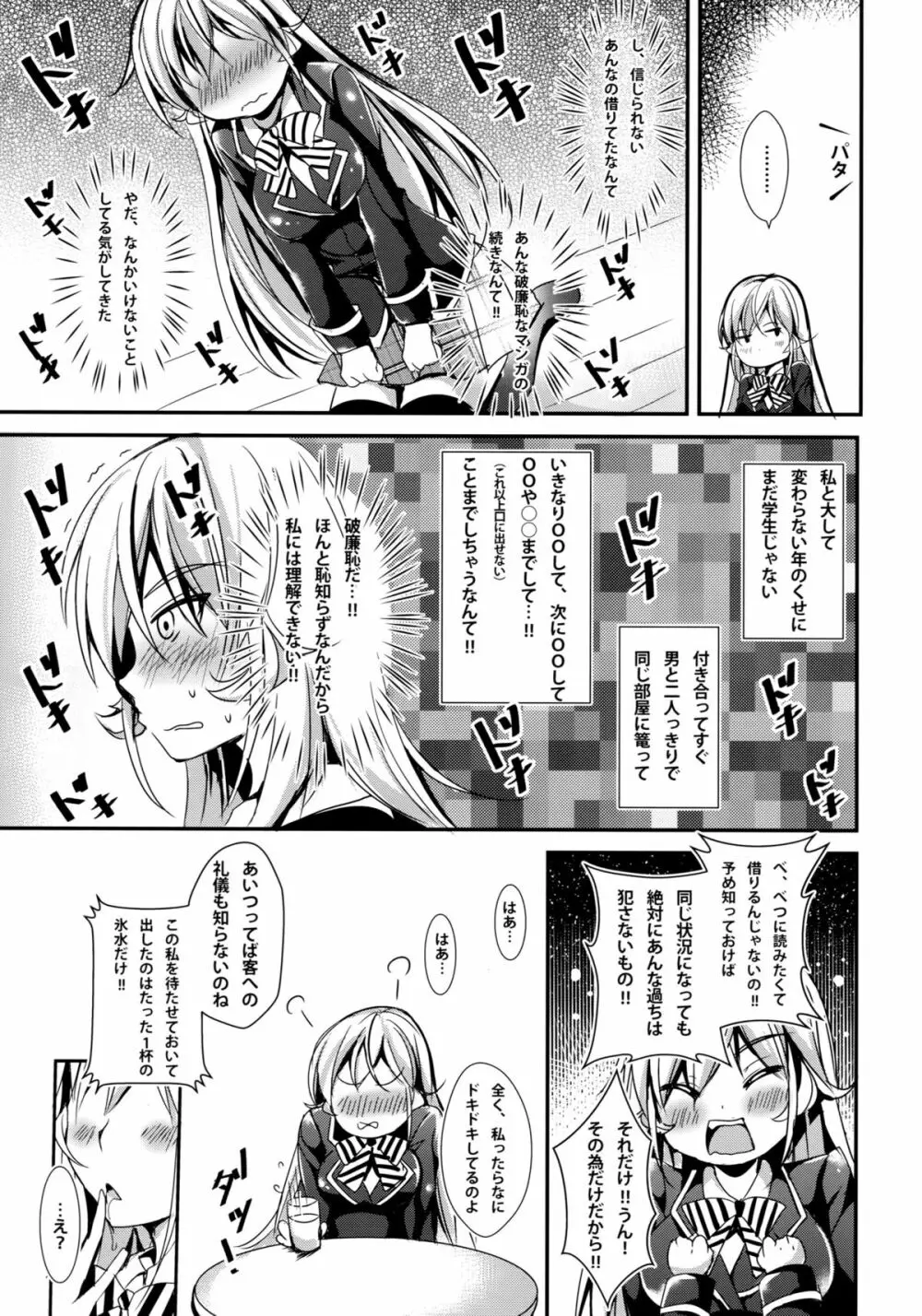 えりなと少女漫画 4ページ