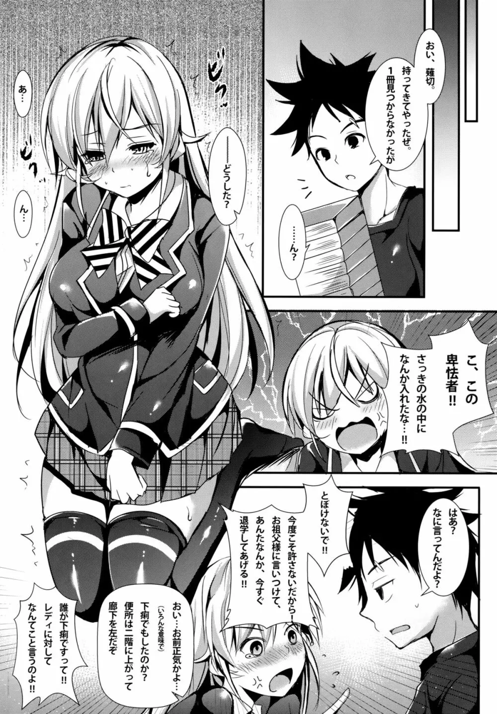 えりなと少女漫画 5ページ