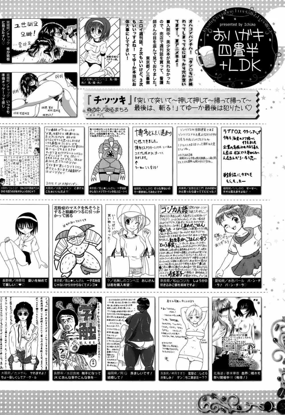 漫画ばんがいち 2015年9月号 324ページ