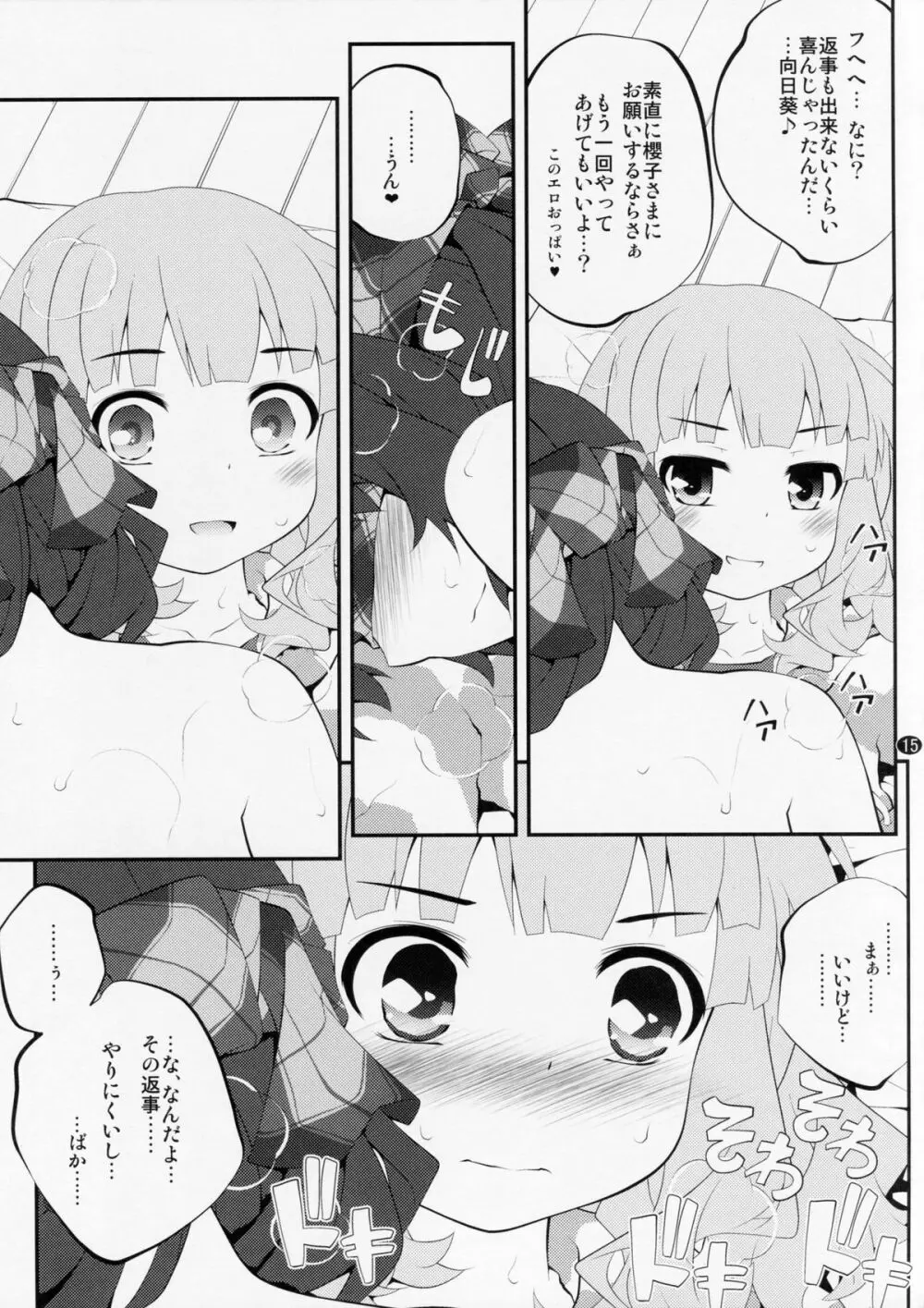 秘め事フラワーズ 8 14ページ