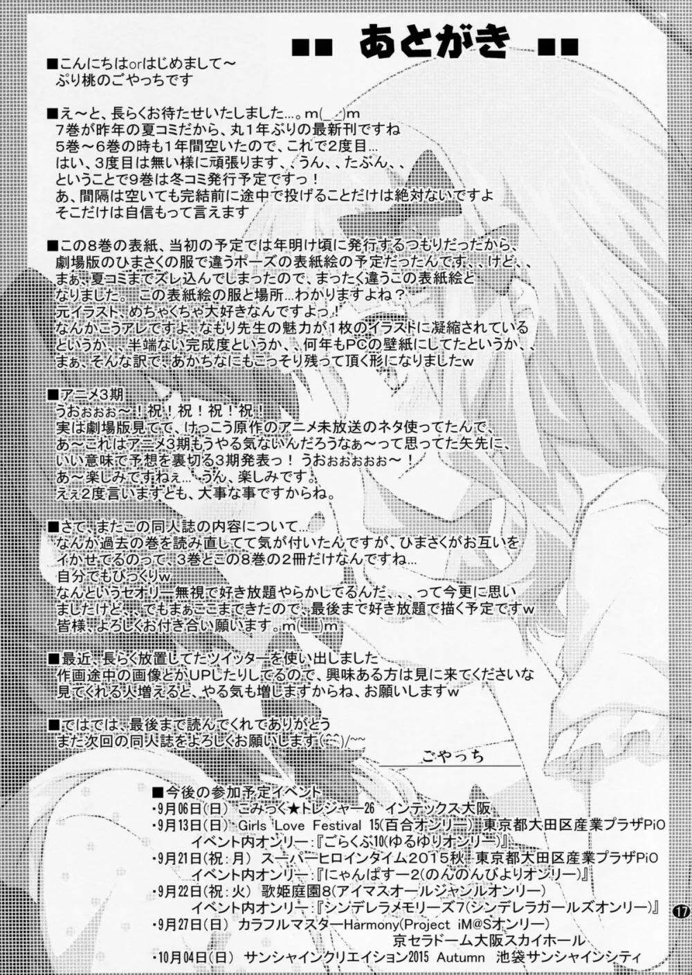 秘め事フラワーズ 8 16ページ