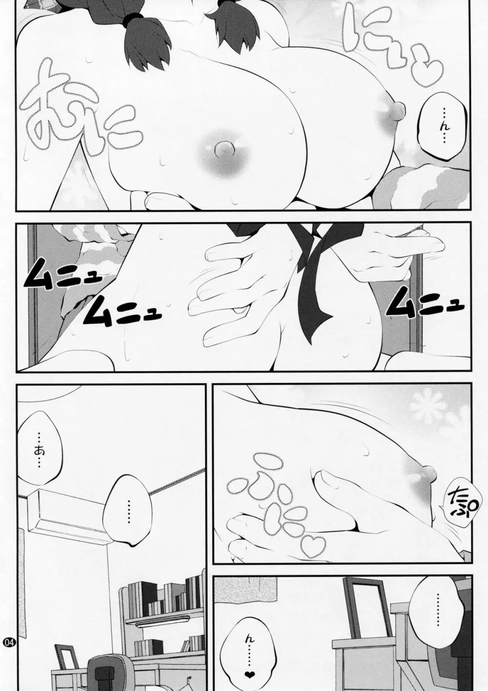 秘め事フラワーズ 8 3ページ