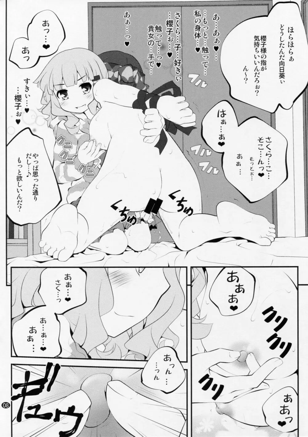 秘め事フラワーズ 8 7ページ