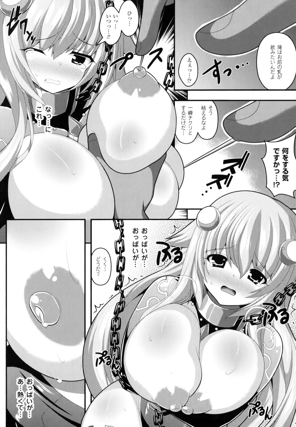 夢幻少女しぼり 31ページ