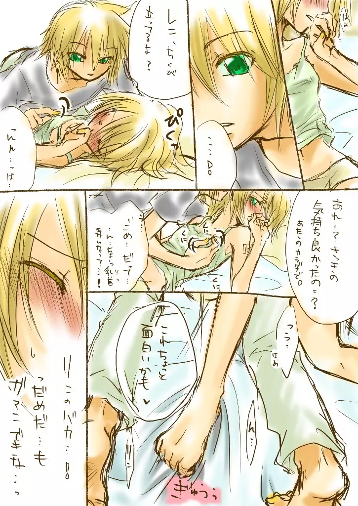 ~ Rin & Len ~ 1ページ