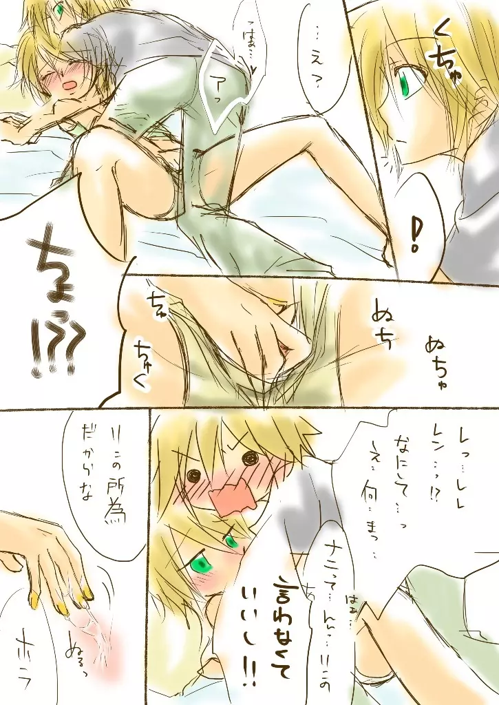 ~ Rin & Len ~ 2ページ
