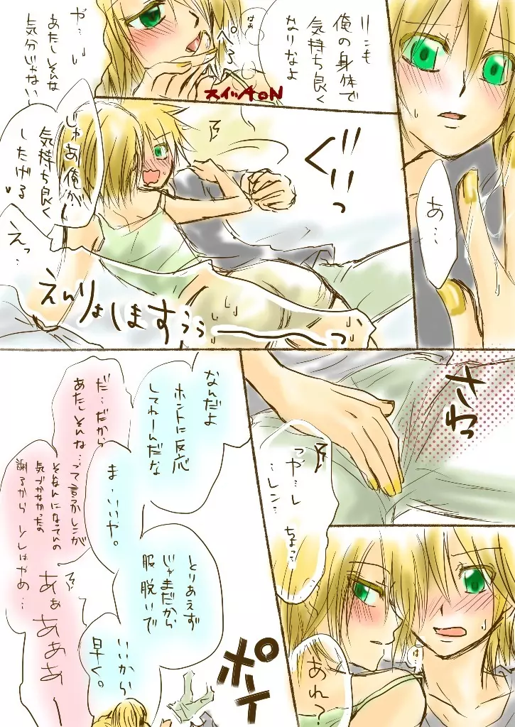 ~ Rin & Len ~ 3ページ