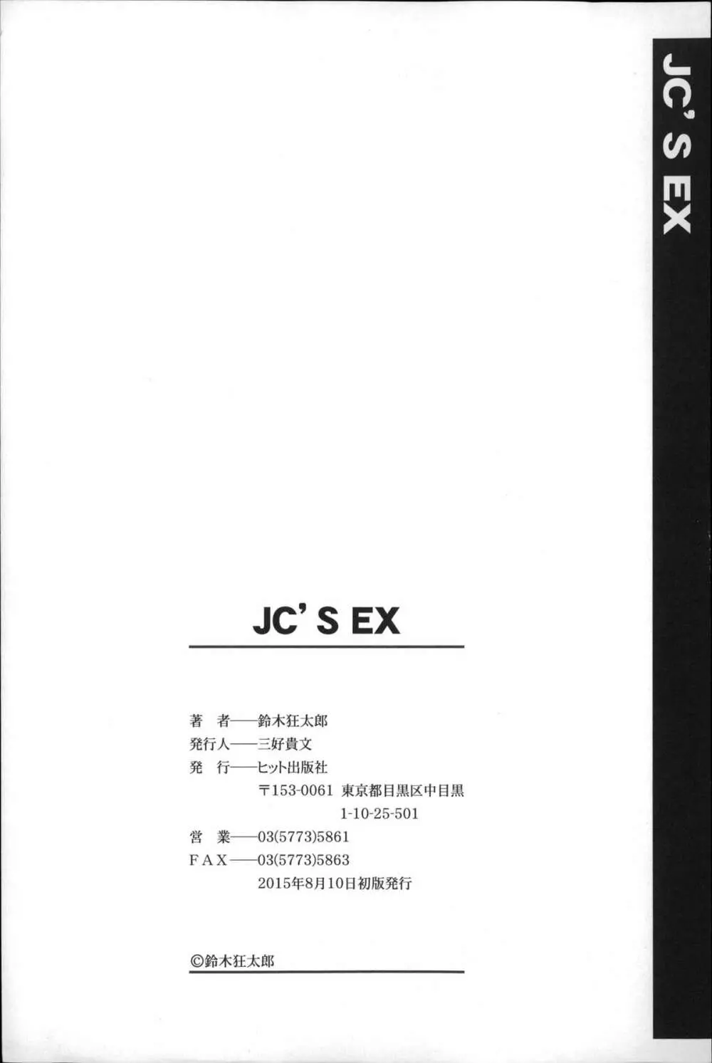 JC’S EX 201ページ