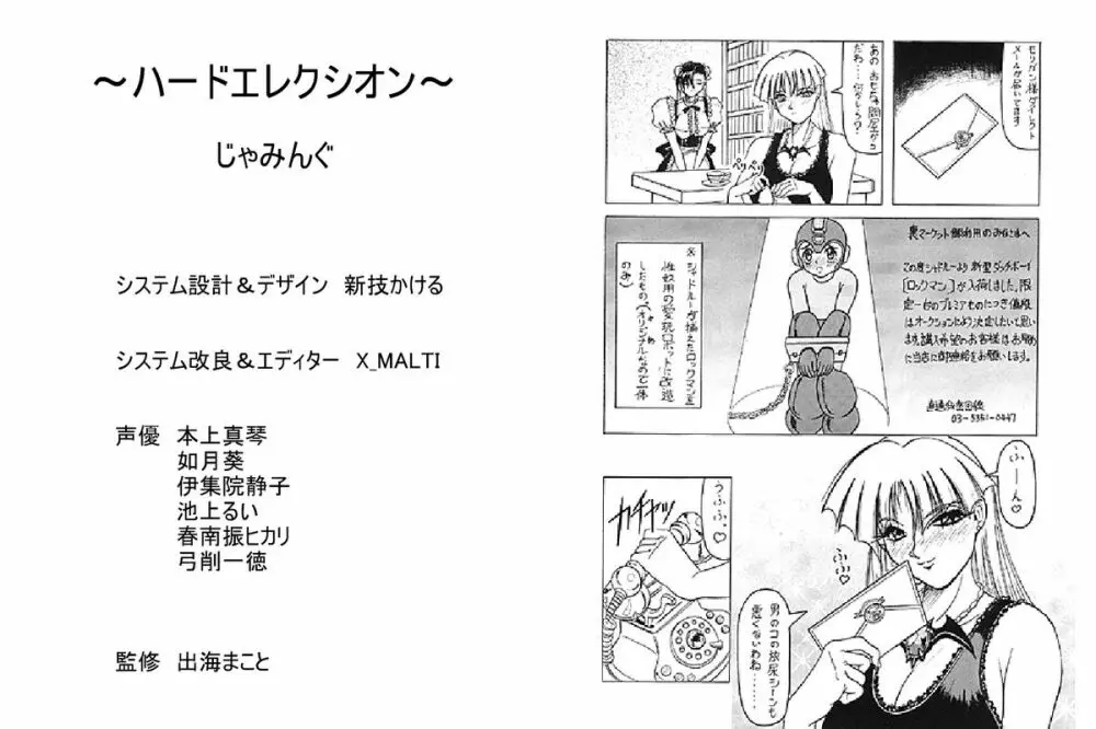 Street Fighter Monogatari 17ページ