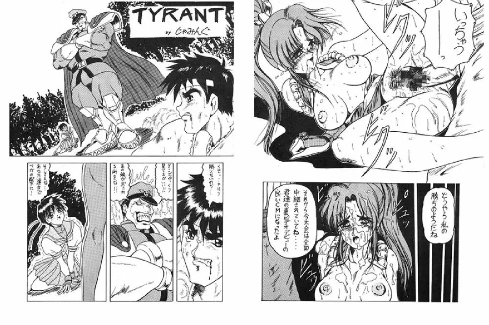 Street Fighter Monogatari 5ページ