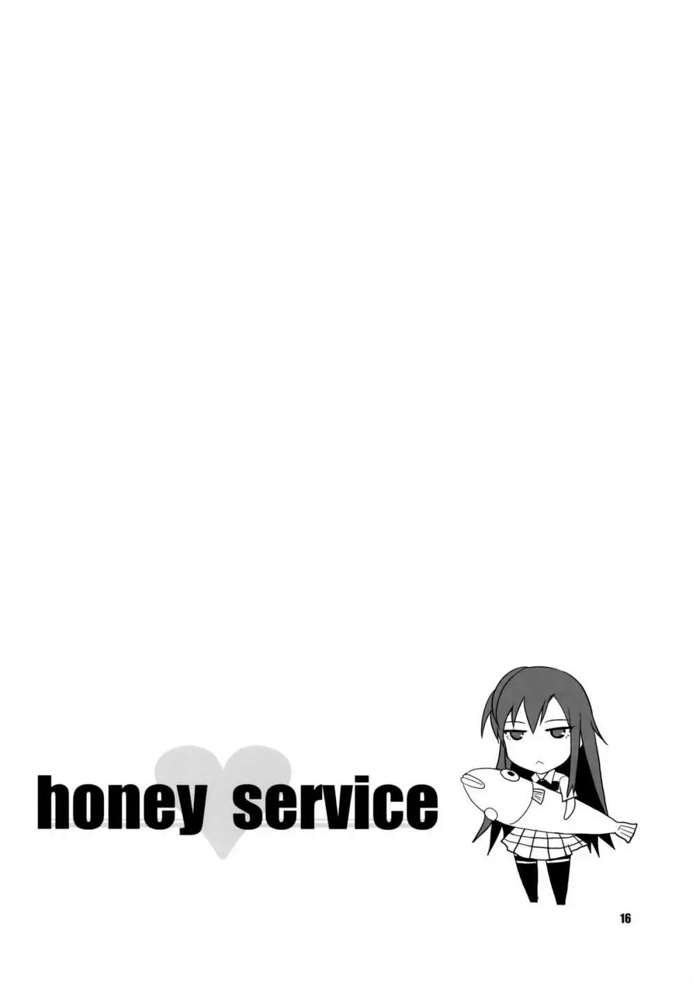 honey♥service 15ページ