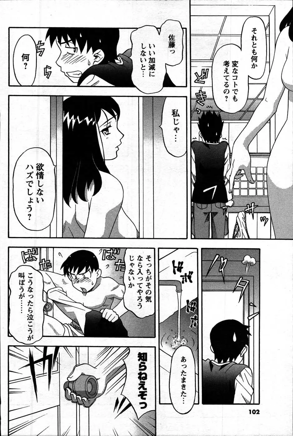 Comic Mens Young Special IKAZUCHI vol. 2 100ページ