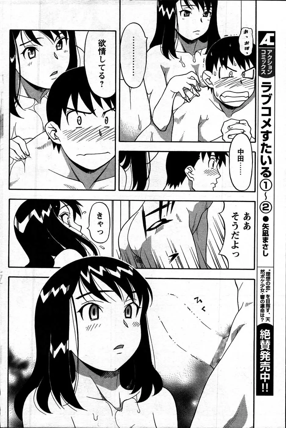 Comic Mens Young Special IKAZUCHI vol. 2 104ページ