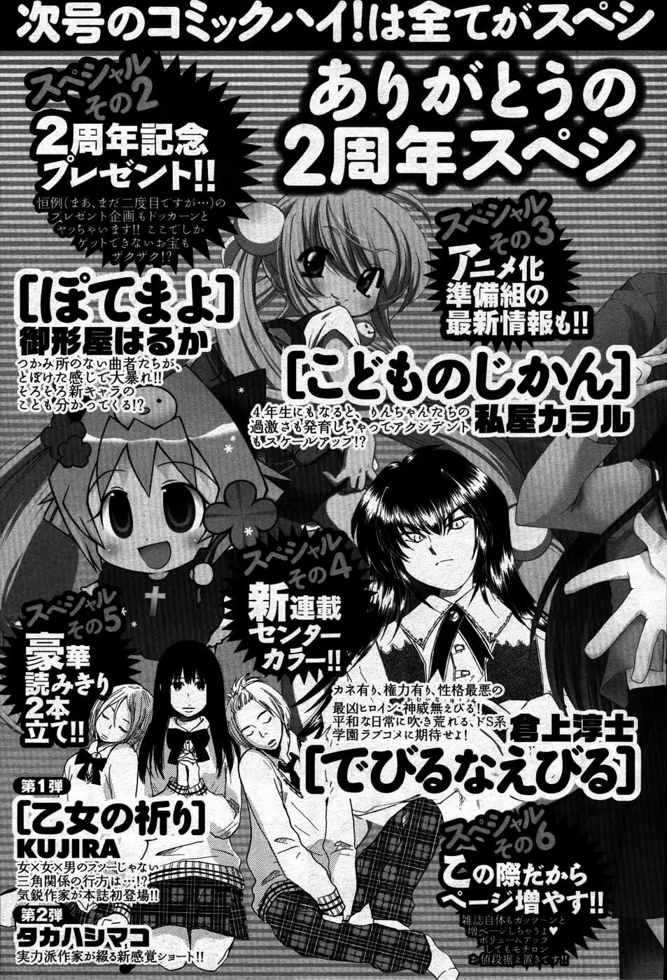 Comic Mens Young Special IKAZUCHI vol. 2 117ページ