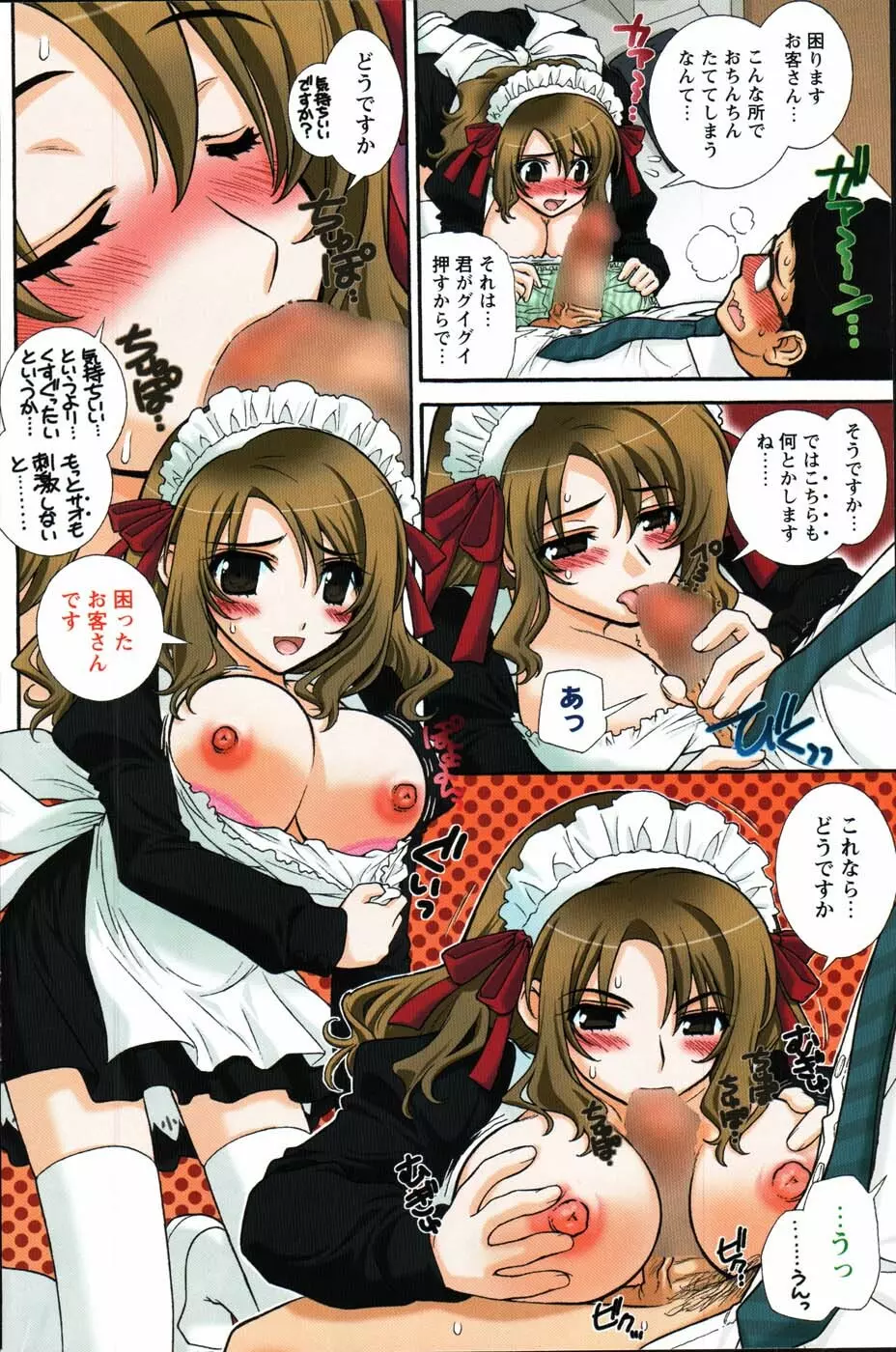 Comic Mens Young Special IKAZUCHI vol. 2 128ページ