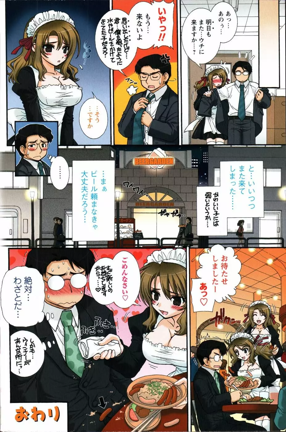 Comic Mens Young Special IKAZUCHI vol. 2 132ページ